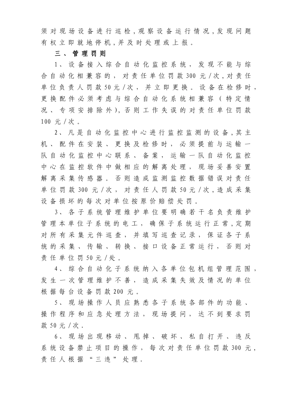 综合自动化系统管理制度_第3页