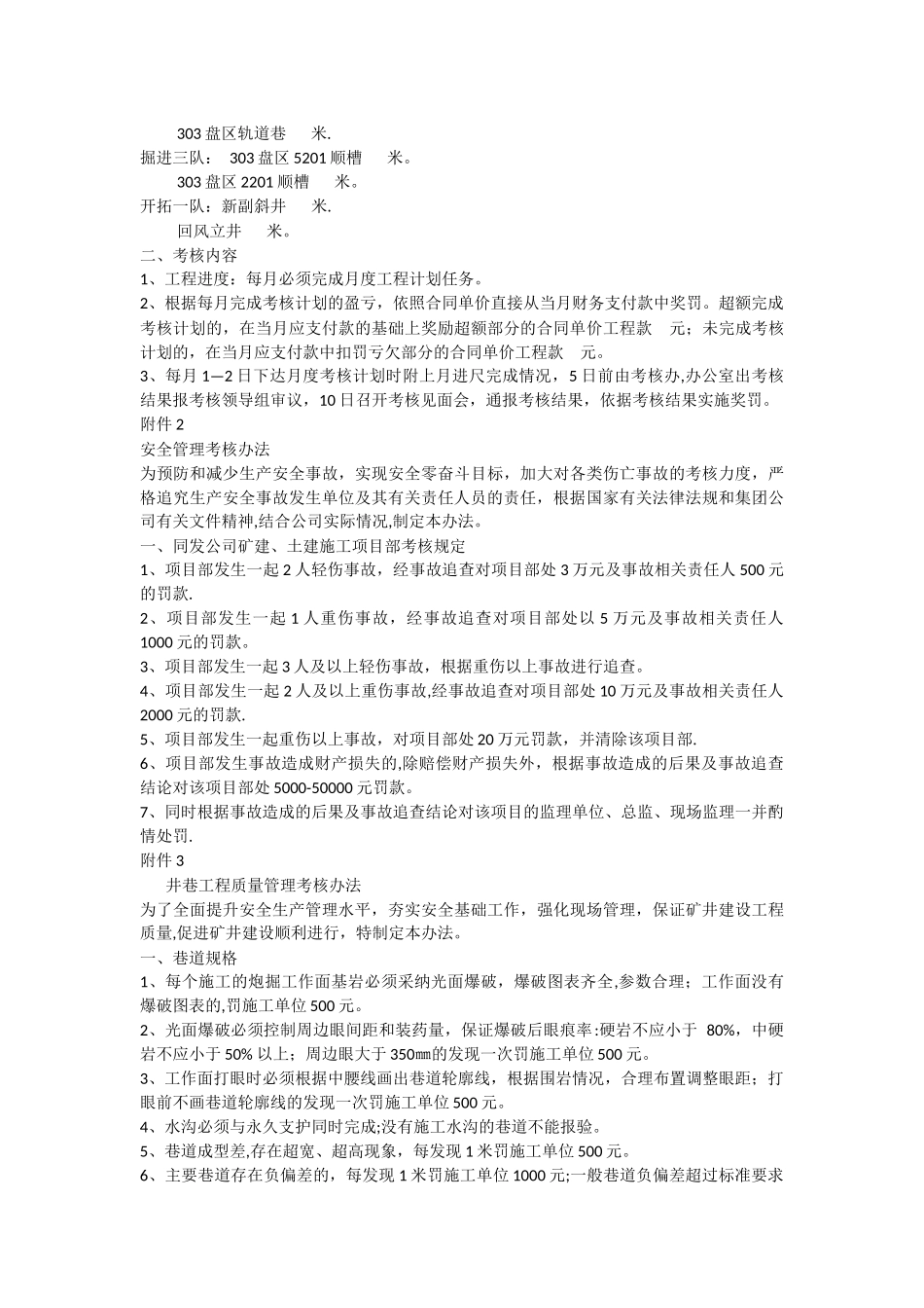 综合考核管理办法_第2页
