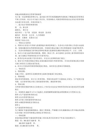 综合考核管理办法