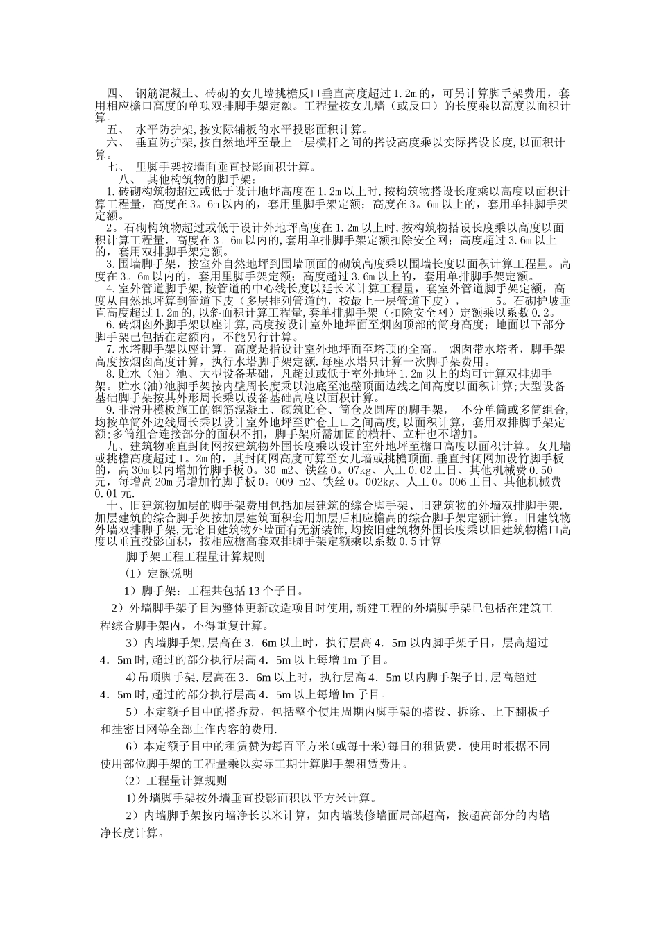 综合脚手架工程量计算_第3页