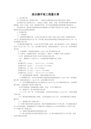 综合脚手架工程量计算