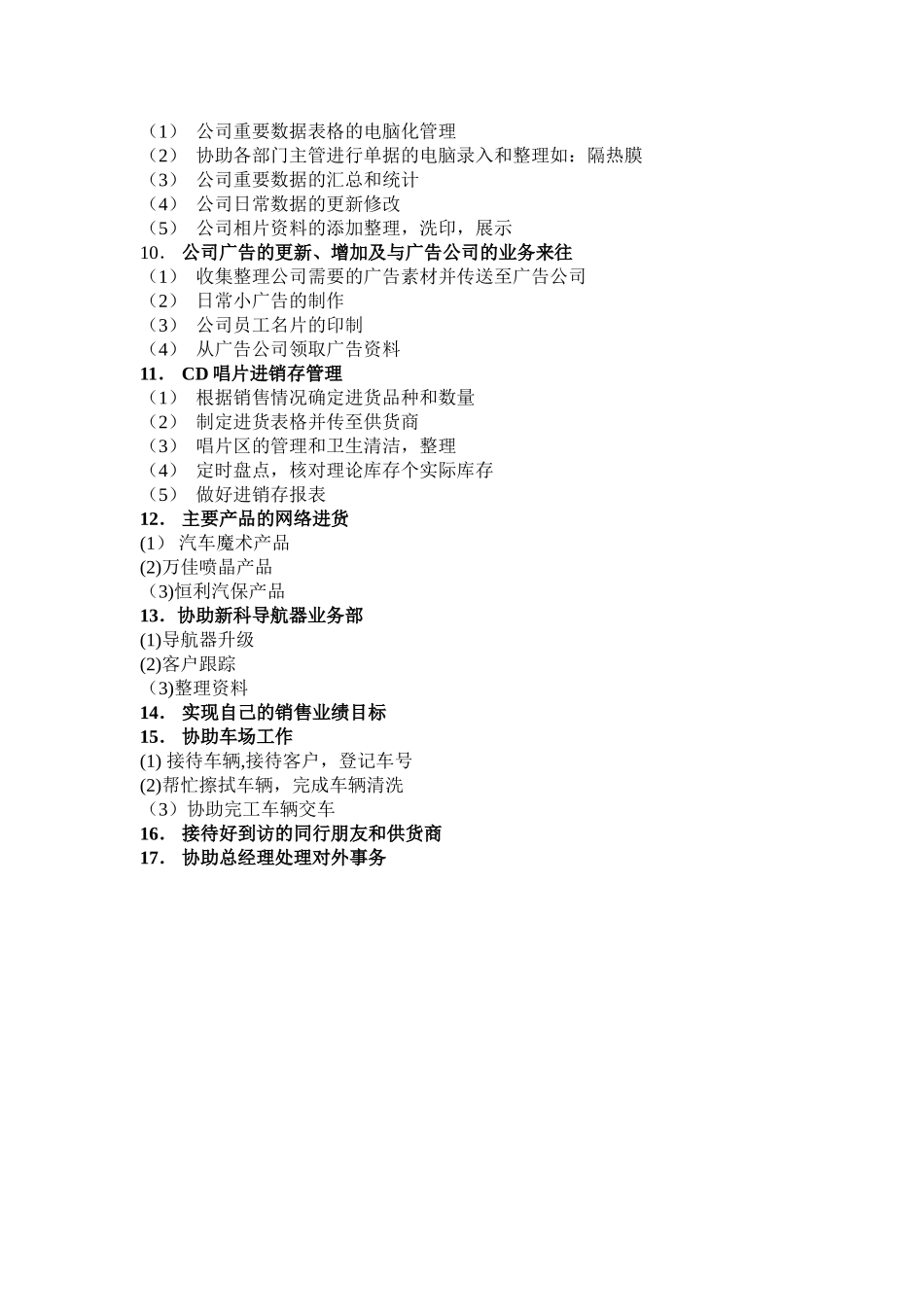 综合行政部岗位职责_第2页