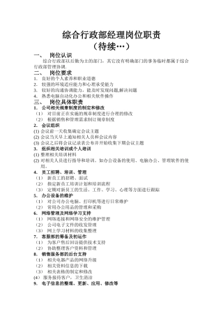 综合行政部岗位职责