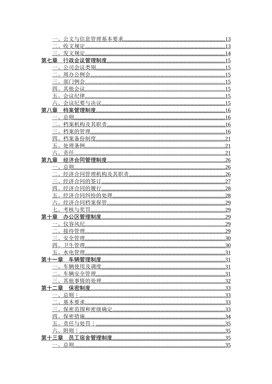 综合行政管理制度_第2页