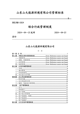 综合行政管理制度