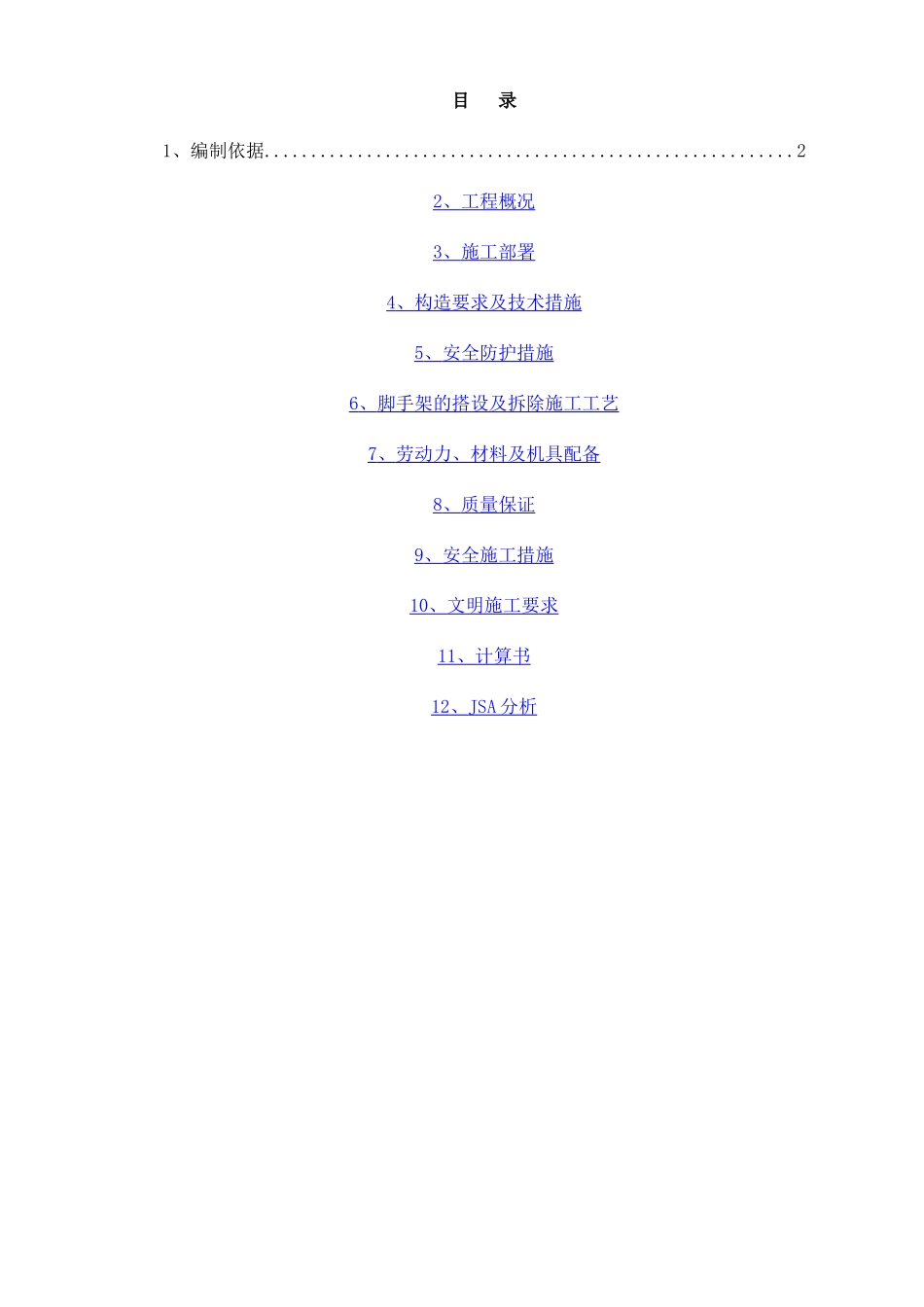 综合脚手架施工方案_第1页