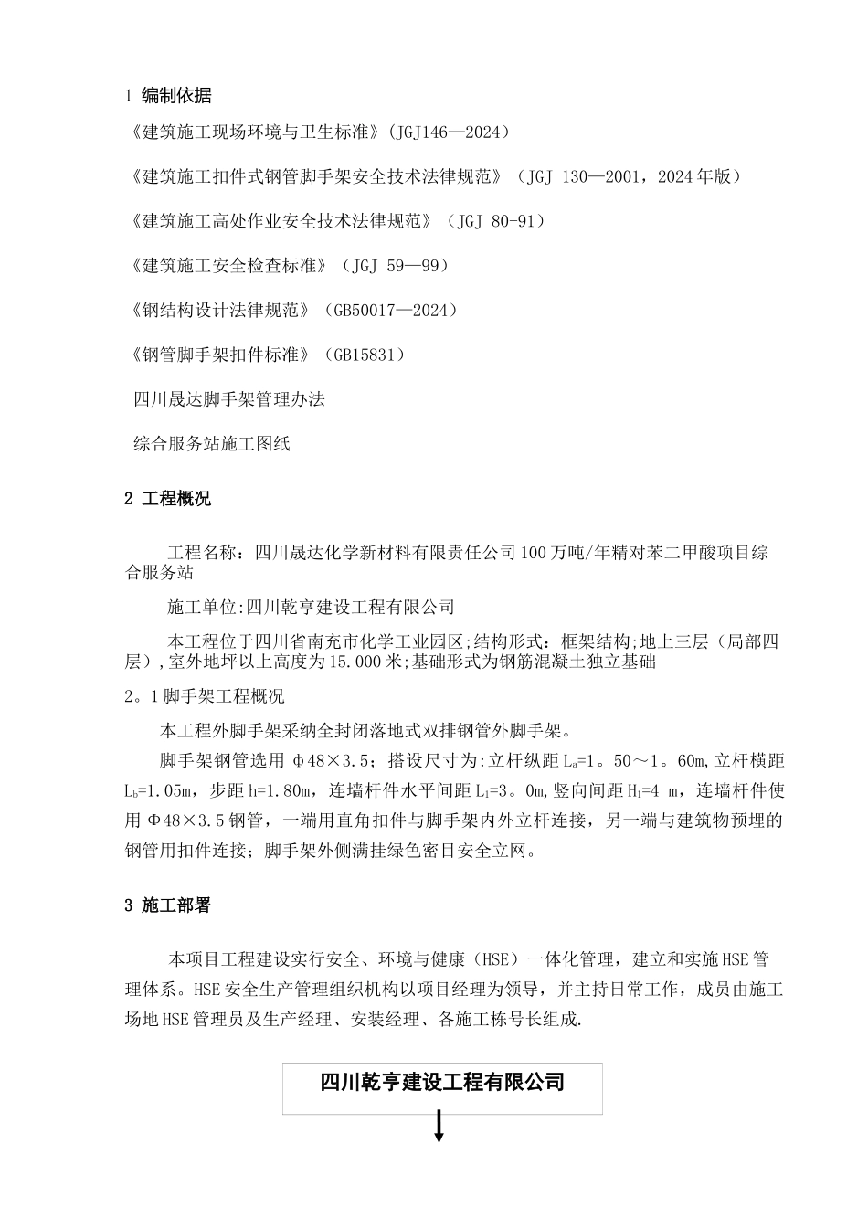 综合脚手架施工方案_第2页