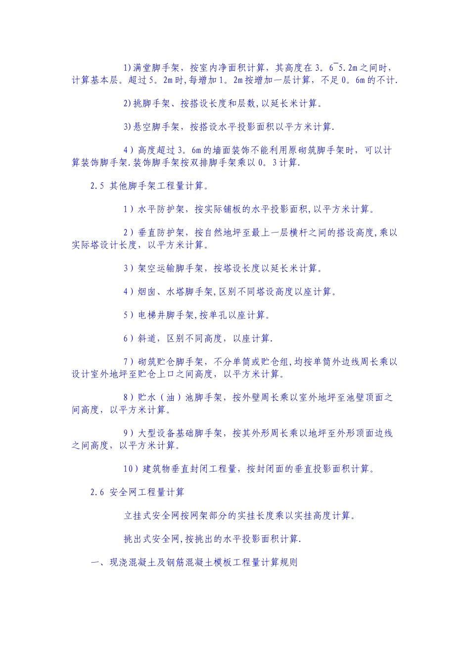 综合脚手架工程量计算规则_第3页