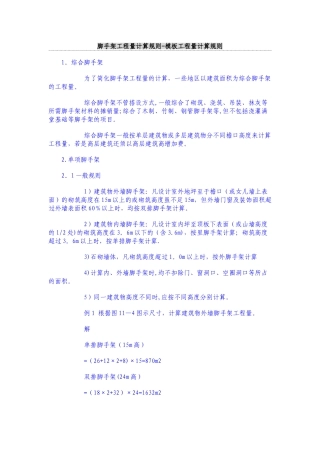 综合脚手架工程量计算规则