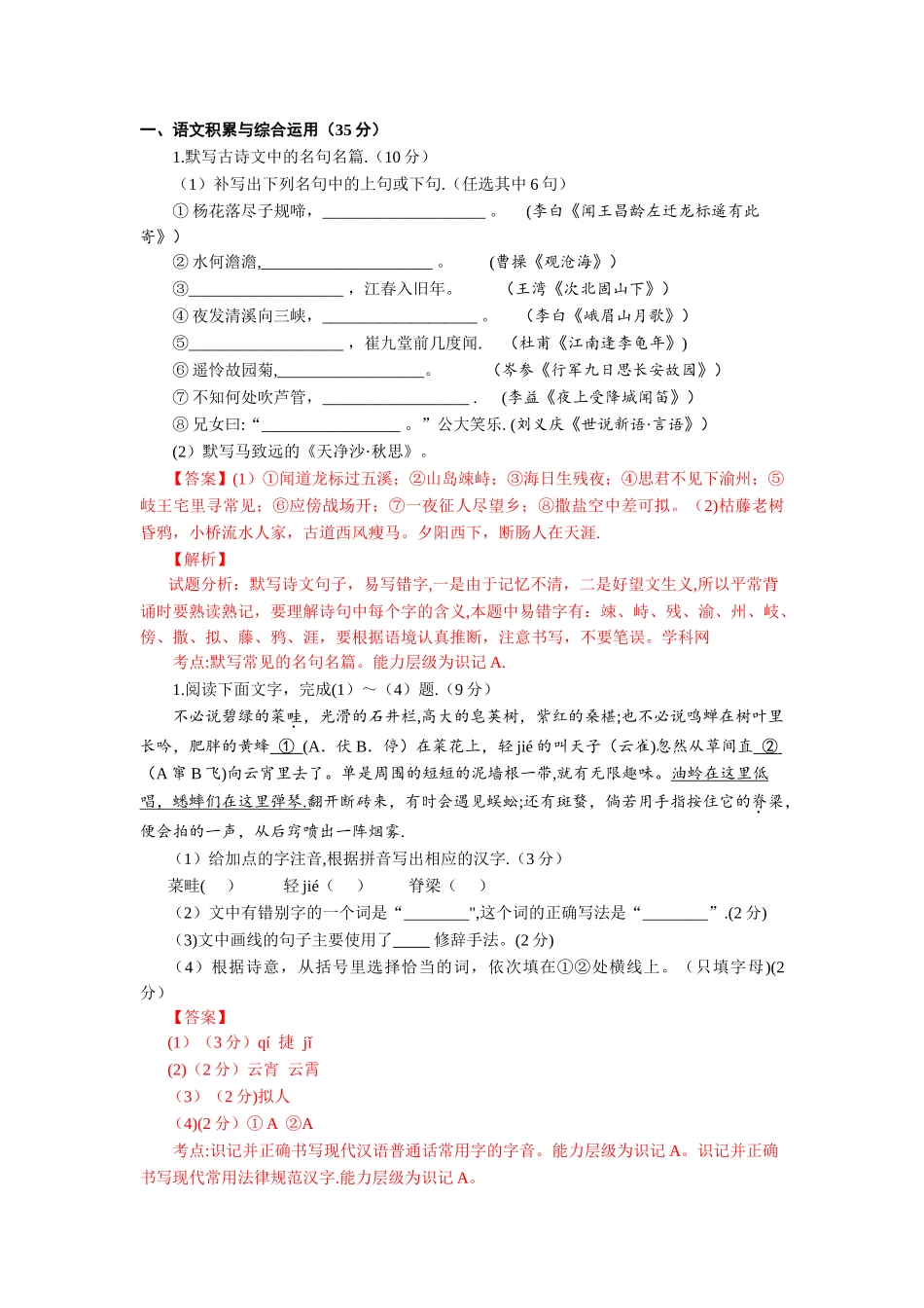 综合试卷答案_第1页