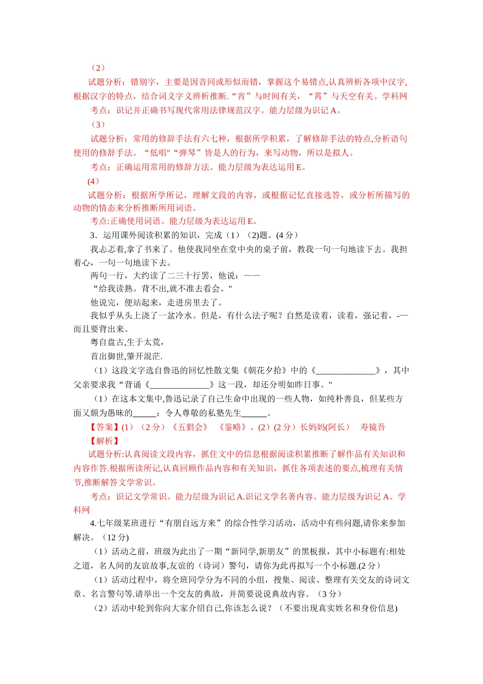 综合试卷答案_第2页