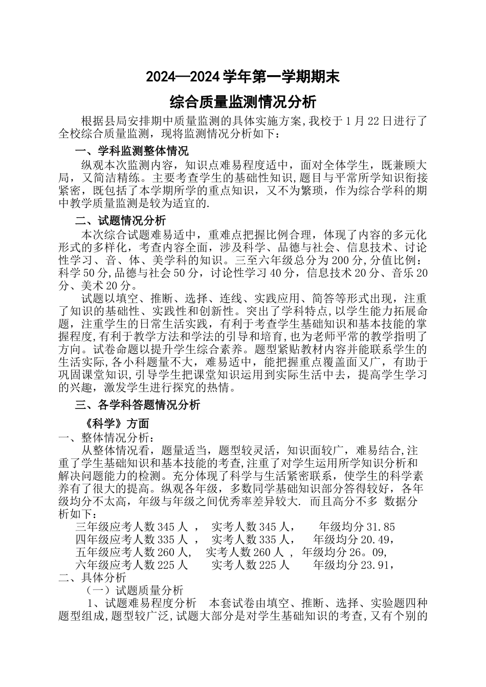 综合试卷分析_第1页