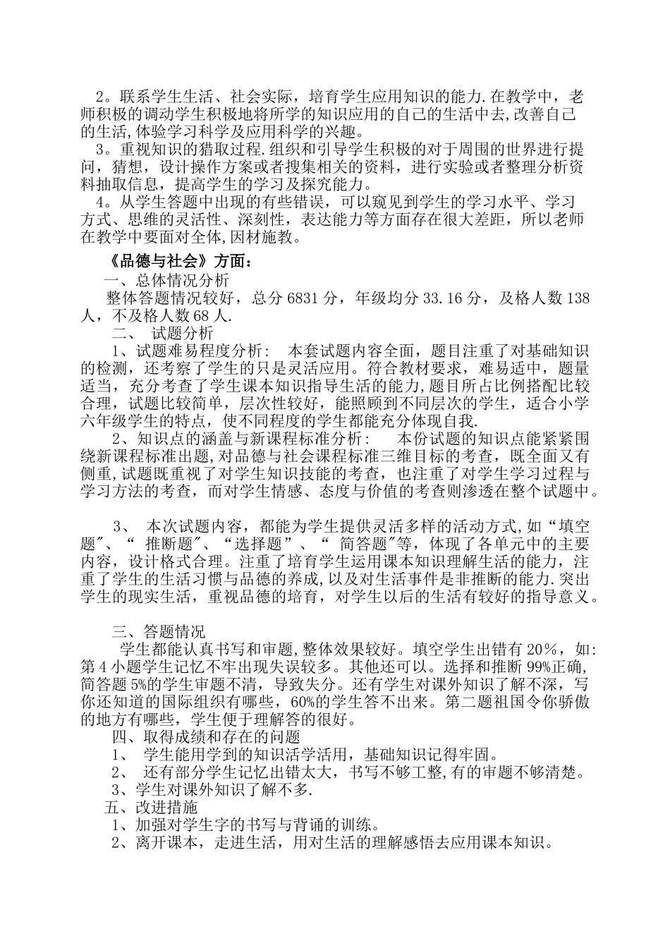 综合试卷分析_第3页