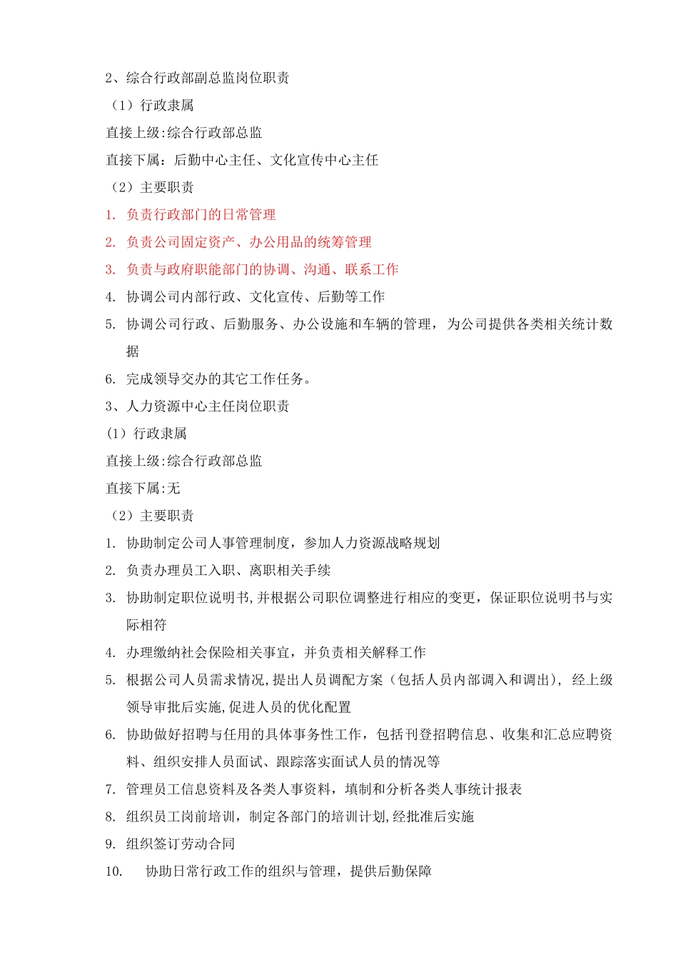 综合行政部岗位职责及部门制度_第3页