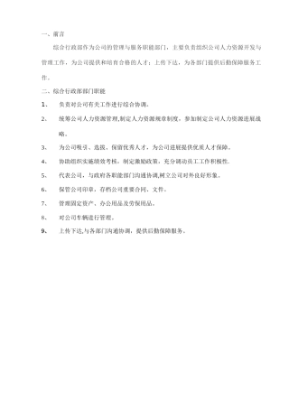 综合行政部岗位职责及部门制度