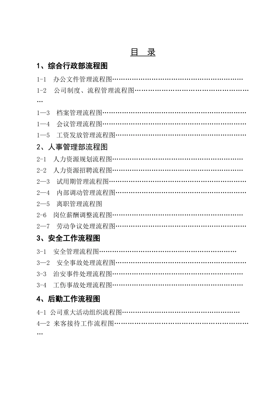 综合行政部管理流程_第2页
