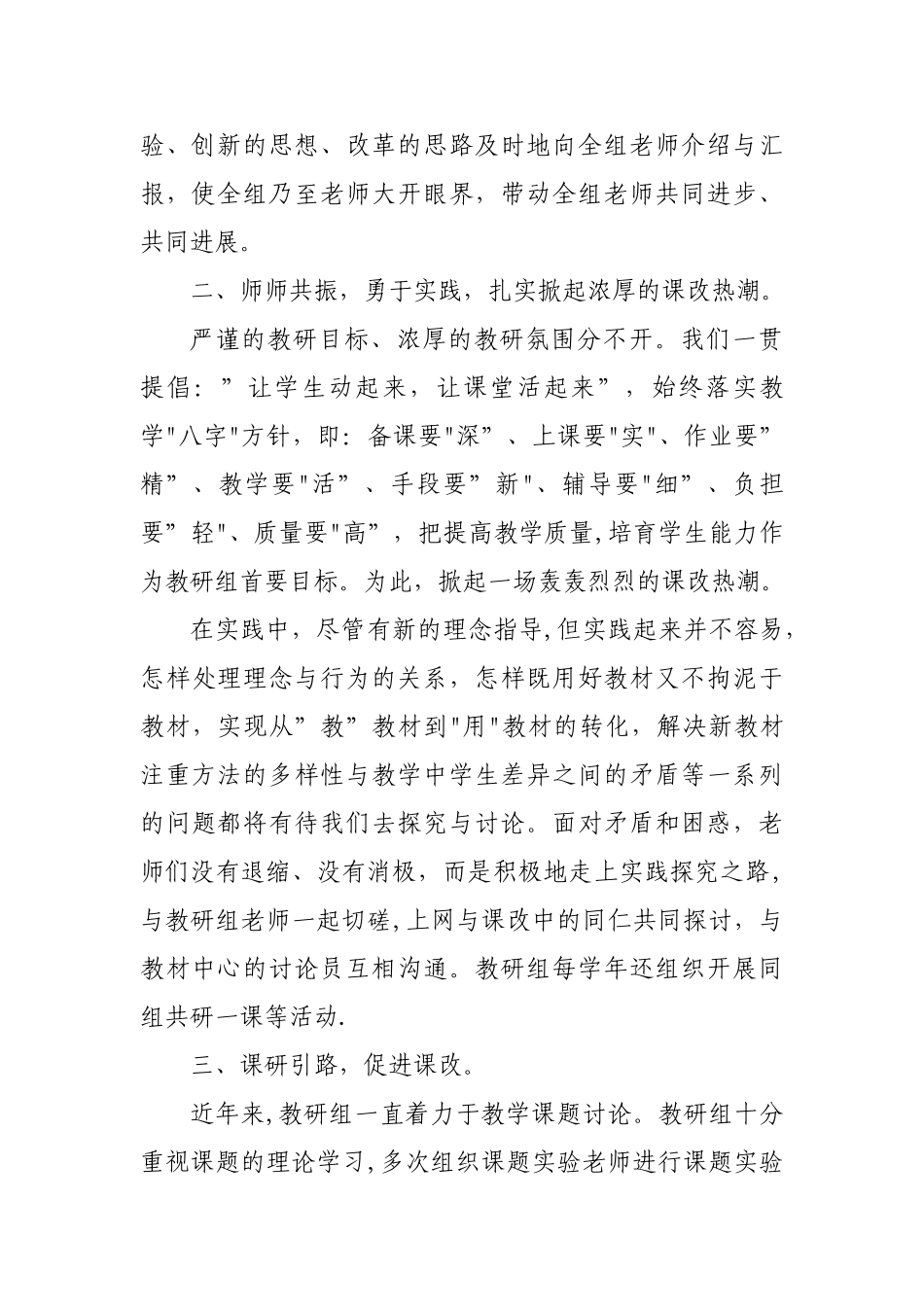 综合课工作总结_第2页