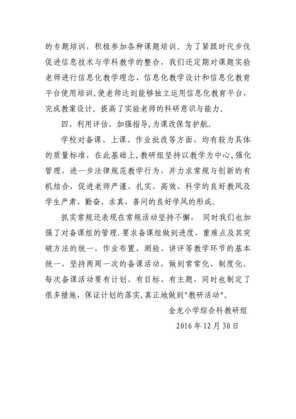 综合课工作总结_第3页