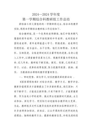 综合课工作总结