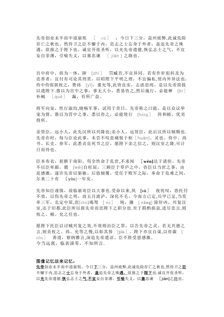 综合运用方法-快速记忆出师表_第1页