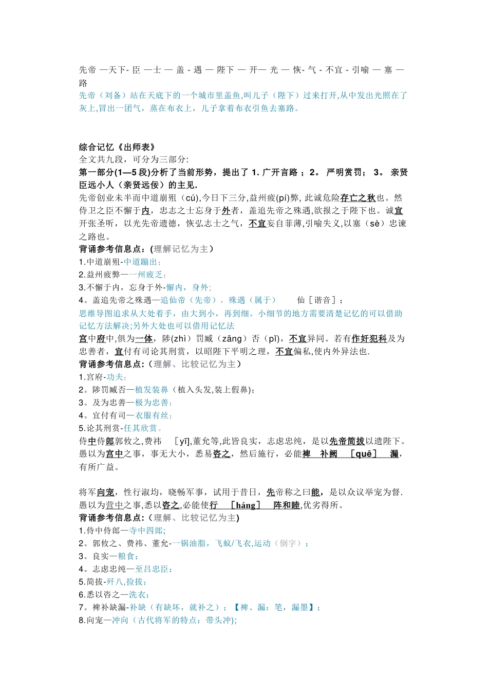 综合运用方法-快速记忆出师表_第2页