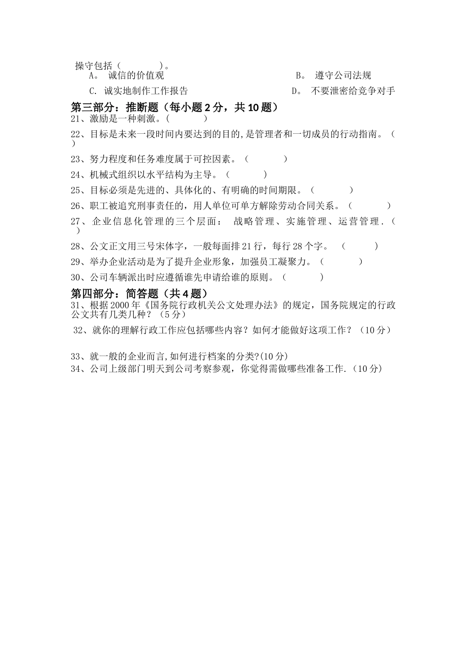 综合行政类岗位笔试题_第3页