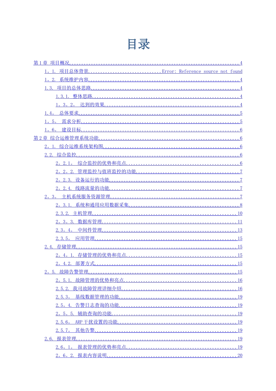 综合运维管理系统实施培训技术方案_第1页