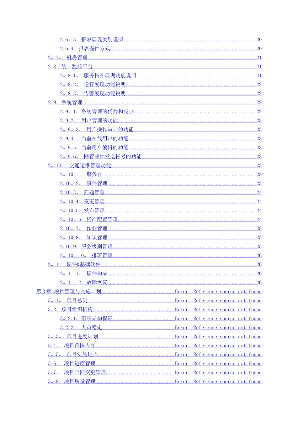 综合运维管理系统实施培训技术方案_第2页