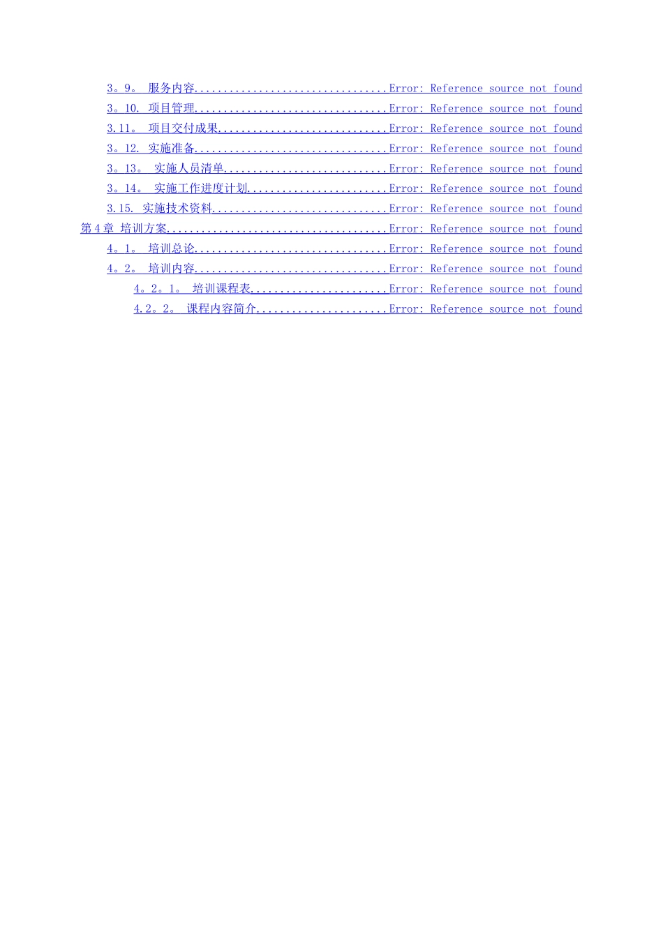 综合运维管理系统实施培训技术方案_第3页
