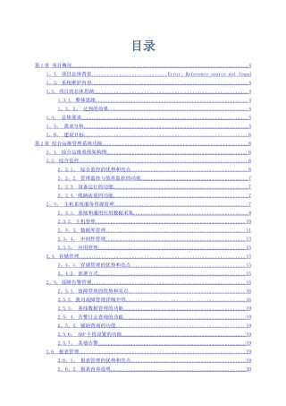 综合运维管理系统实施培训技术方案