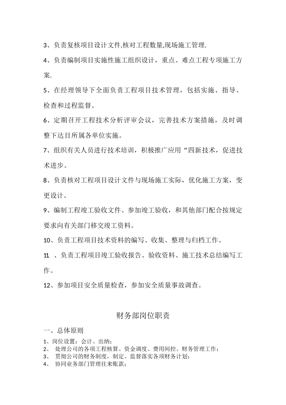 综合部-财务部-工程部岗位职责_第2页