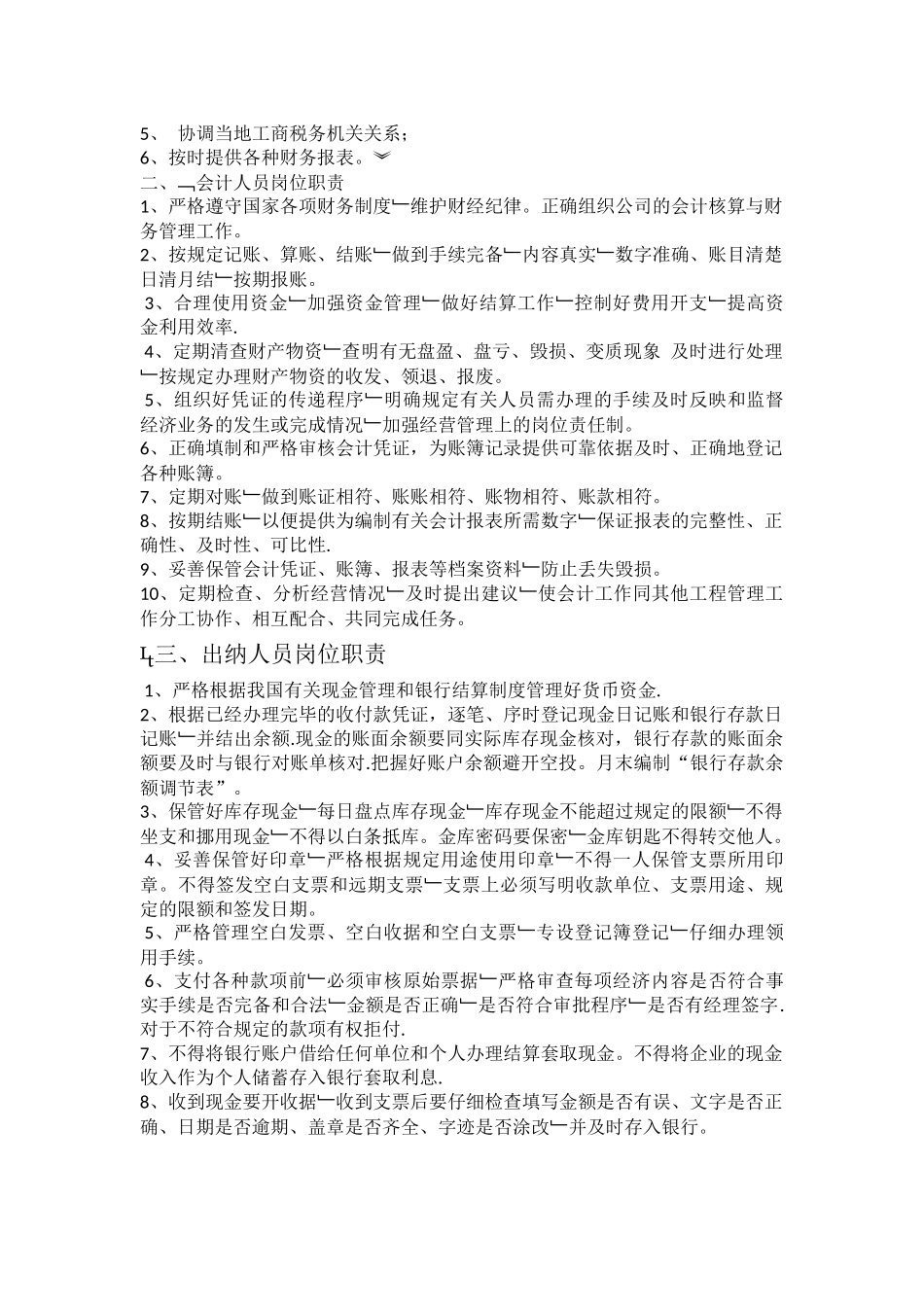 综合部-财务部-工程部岗位职责_第3页