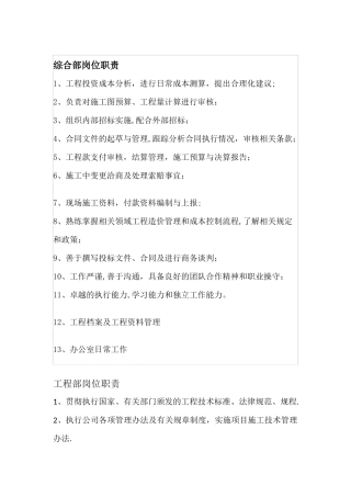 综合部-财务部-工程部岗位职责