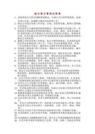 综合部主管岗位职责
