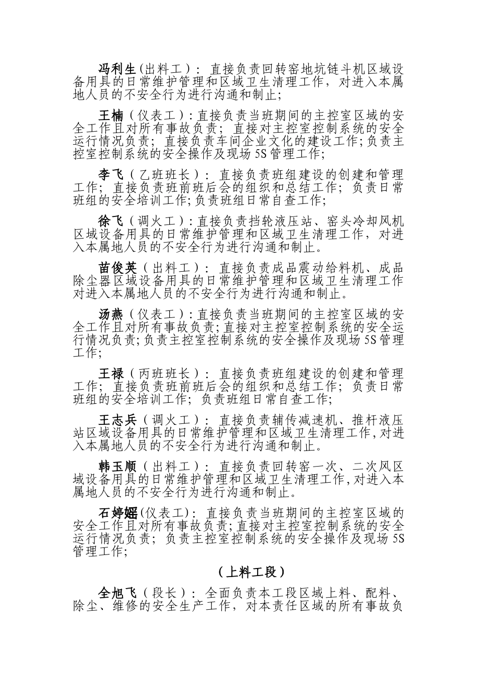 综合车间属地管理个人职责_第2页