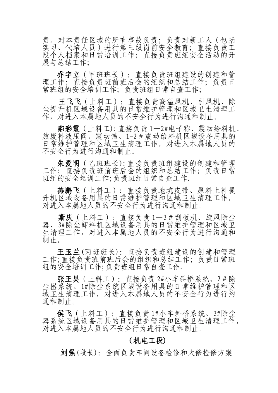 综合车间属地管理个人职责_第3页