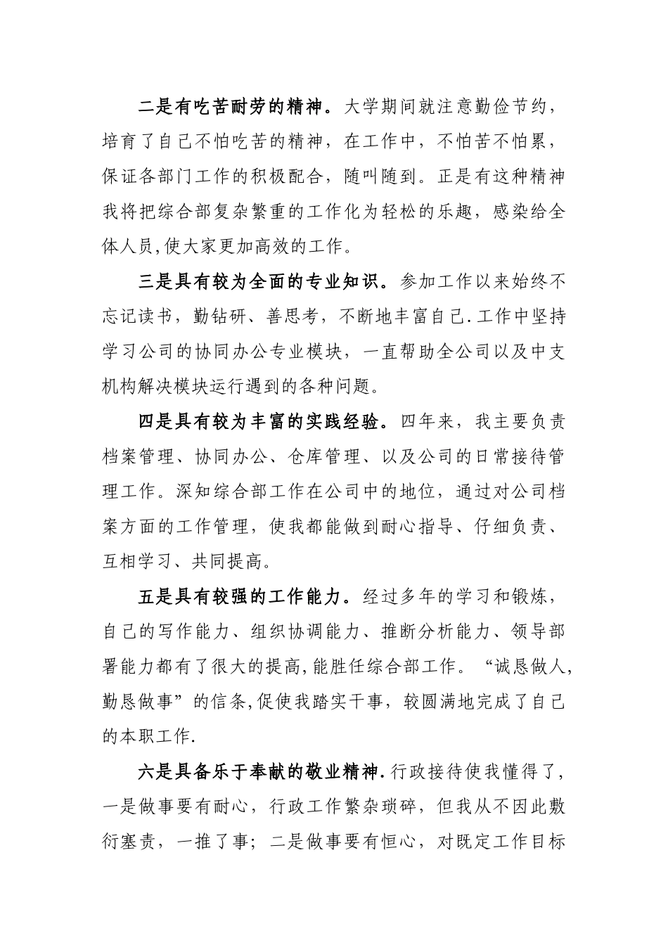 综合部主管竞聘报告_第2页