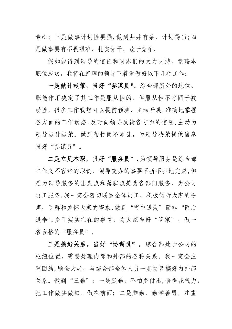 综合部主管竞聘报告_第3页