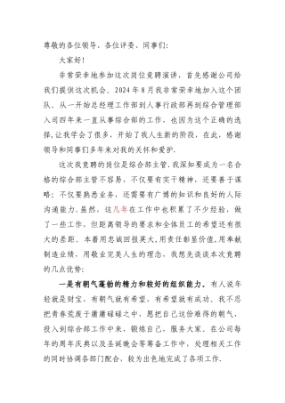 综合部主管竞聘报告