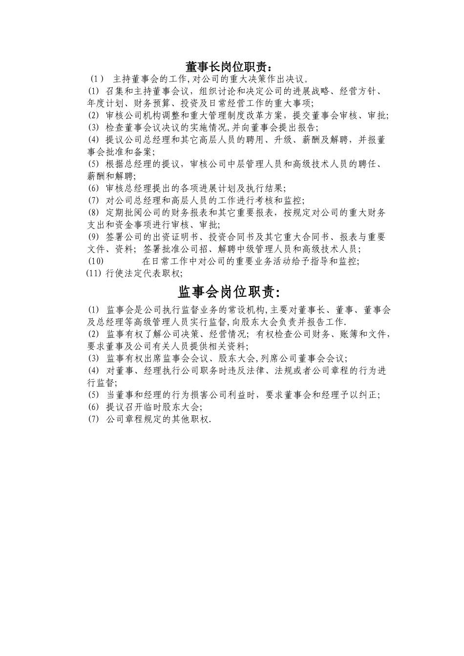 综合部上墙制度_第2页