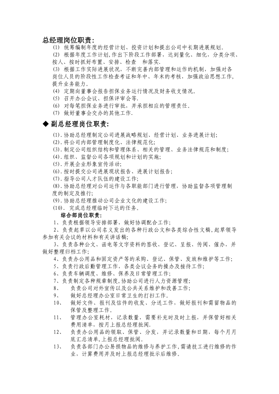 综合部上墙制度_第3页