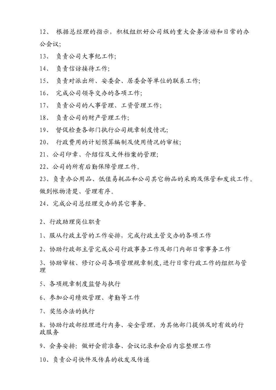 综合部岗位职责_第2页