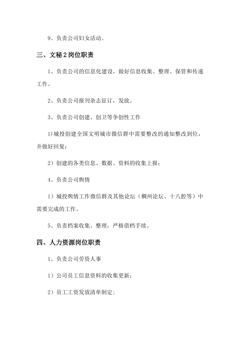 综合部岗位职责_第3页