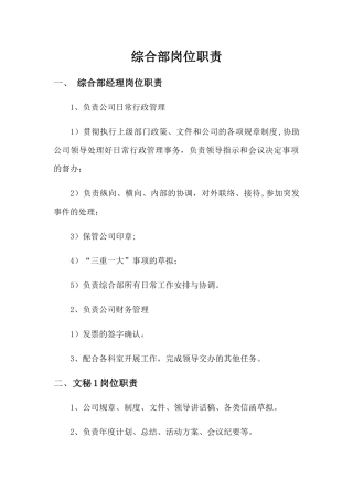 综合部岗位职责