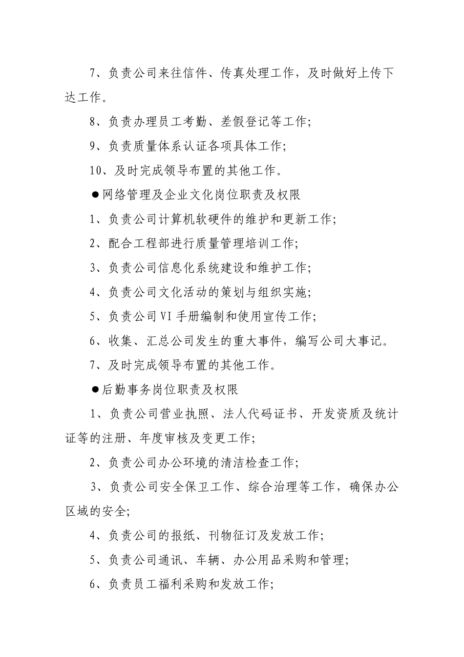 综合部人员职责分工及岗位权限_第3页