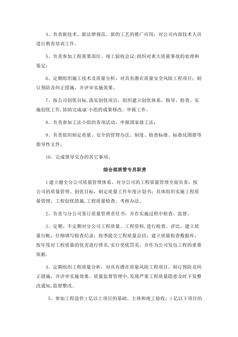 综合部岗位职责55134_第3页