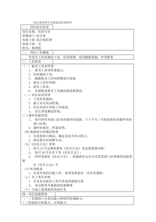 综合部岗位说明书