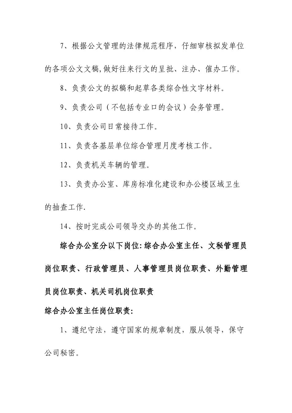 综合部岗位职责及分工细化_第2页