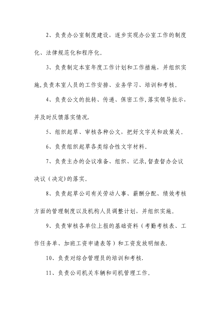 综合部岗位职责及分工细化_第3页