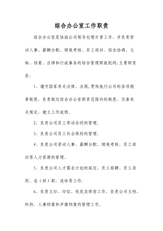 综合部岗位职责及分工细化